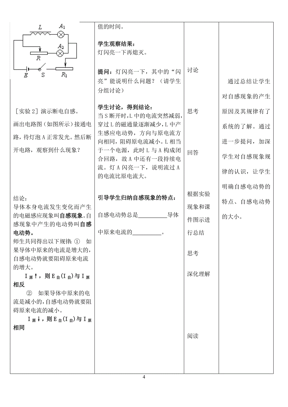 高二物理---互感和自感教学设计_第4页