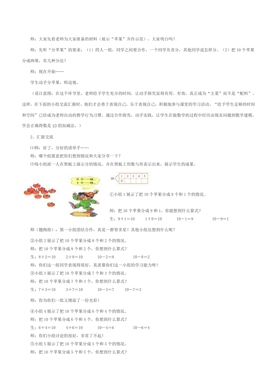 分苹果（10的加减法）.doc_第3页