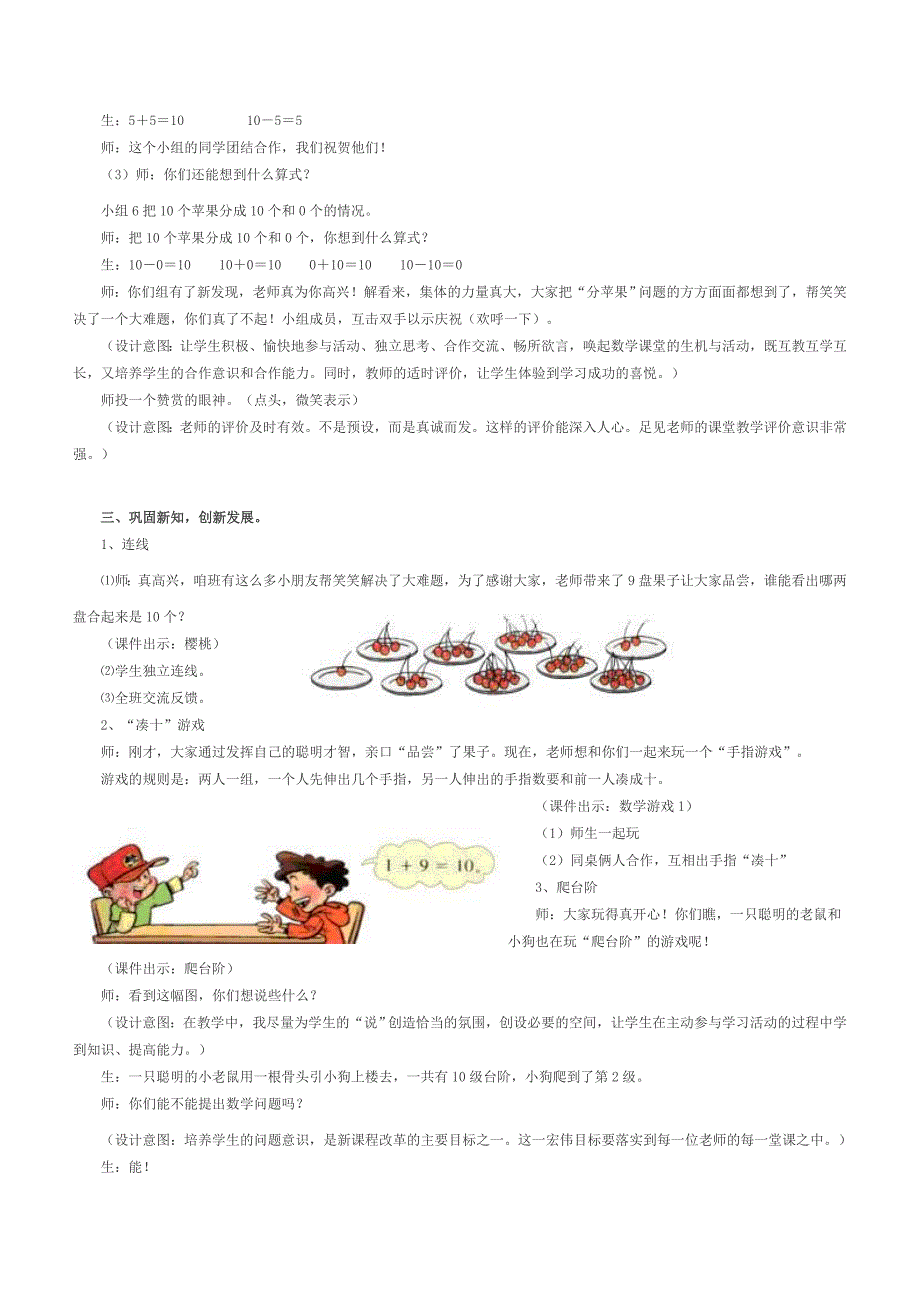 分苹果（10的加减法）.doc_第4页