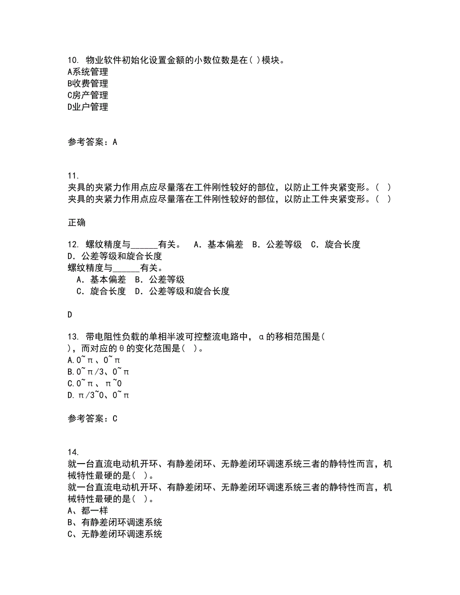 大连理工大学21春《机电传动与控制》在线作业三满分答案52_第3页