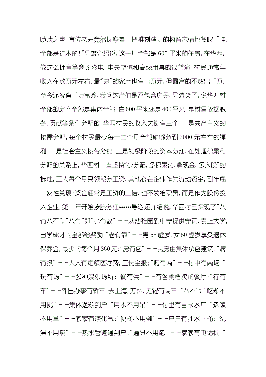 华西村参观学习考察汇报_第3页