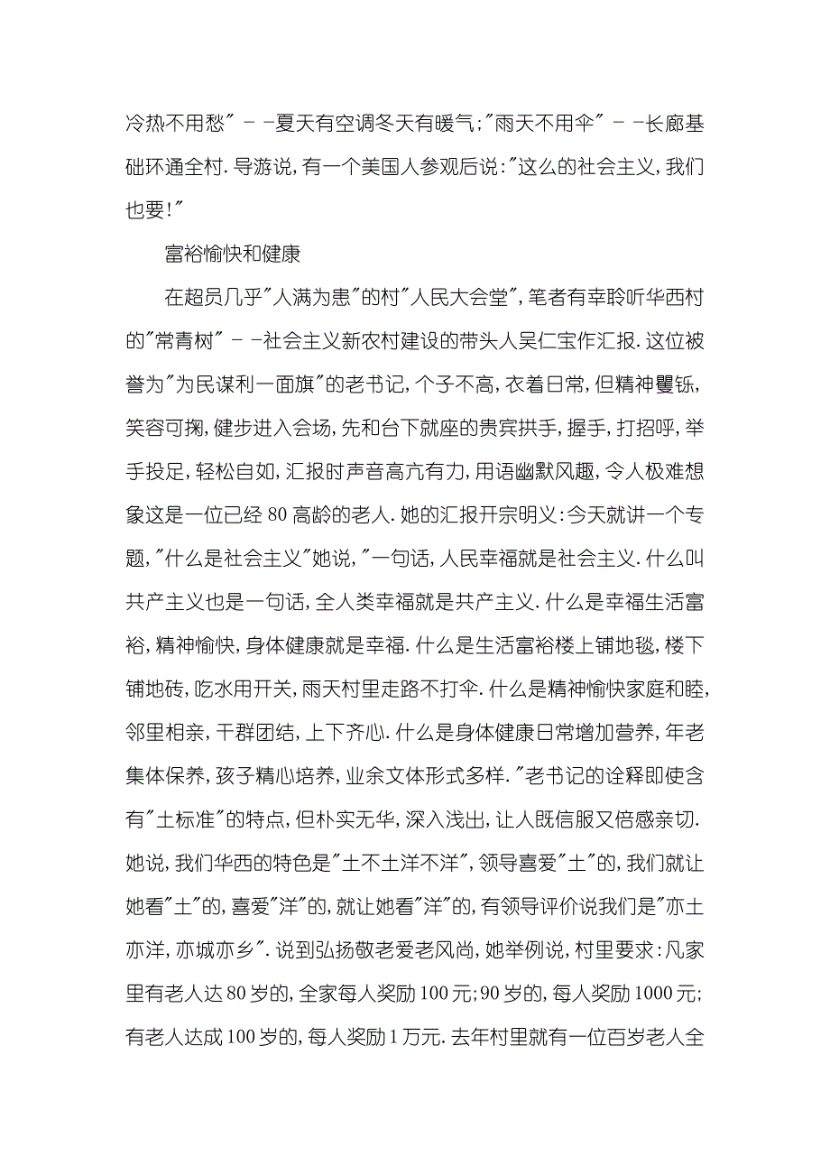 华西村参观学习考察汇报_第4页