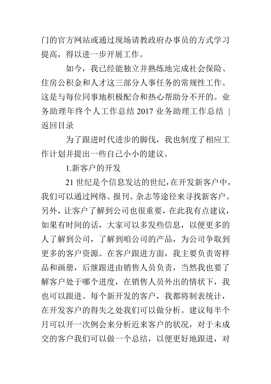 2022业务助理工作总结4篇_第3页