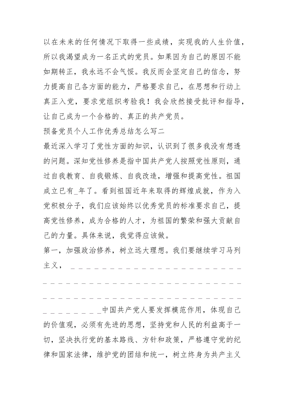 2021年预备党员个人工作优秀总结怎么写_预备党员工作五总结.docx_第4页