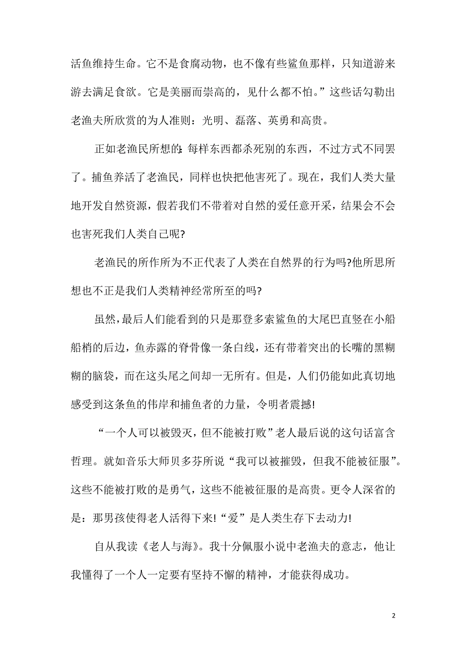 高二老人与海读后感作文800字_第2页