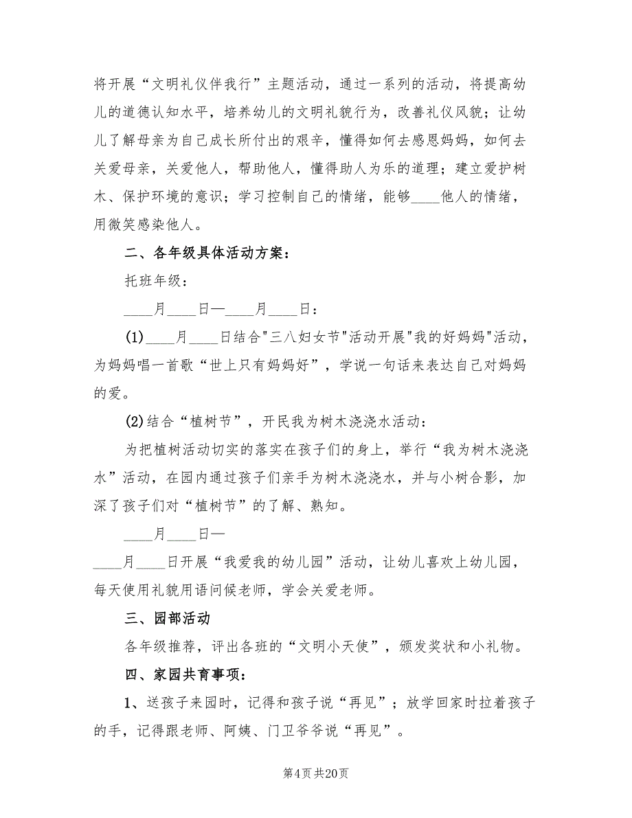 “文明礼仪月”活动方案模板（7篇）.doc_第4页