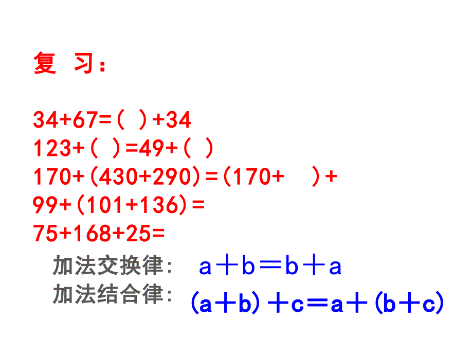 四年级数学下册课件6乘法交换律和结合律及有关的简便计算苏教版共15张PPT_第2页