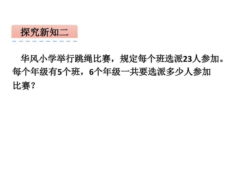 四年级数学下册课件6乘法交换律和结合律及有关的简便计算苏教版共15张PPT_第5页