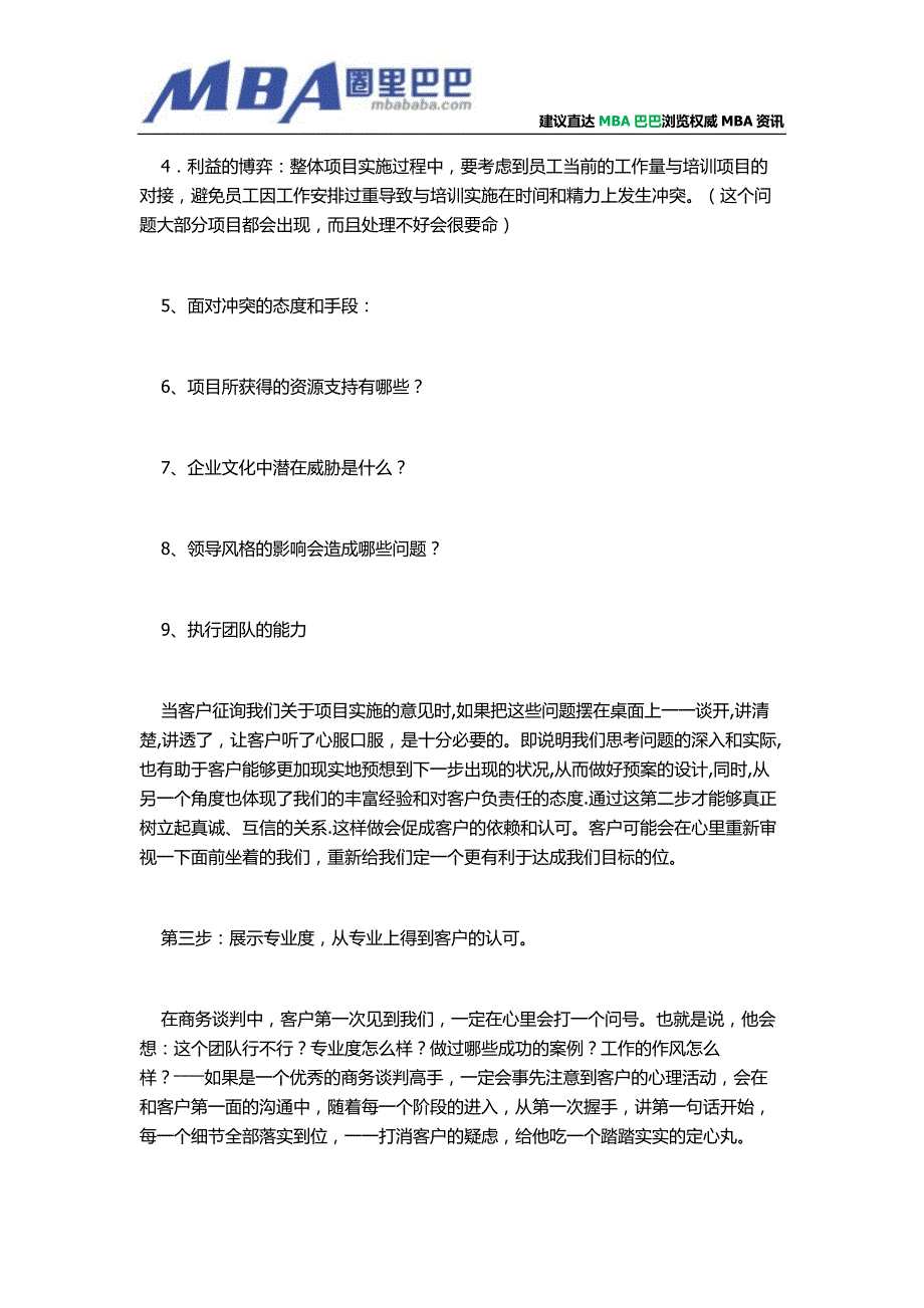 咨询项目谈判三步金曲.doc_第3页