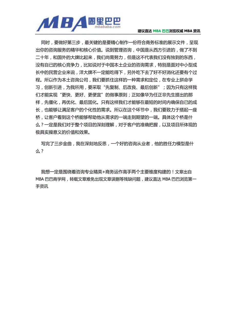 咨询项目谈判三步金曲.doc_第4页