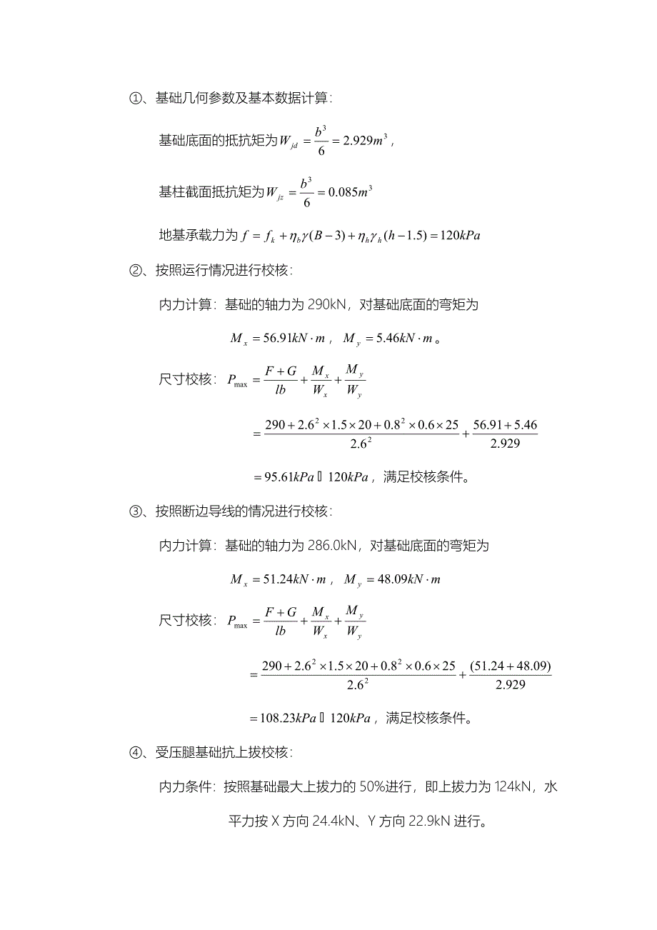 通信工程铁塔基础设计计算指导书_第2页