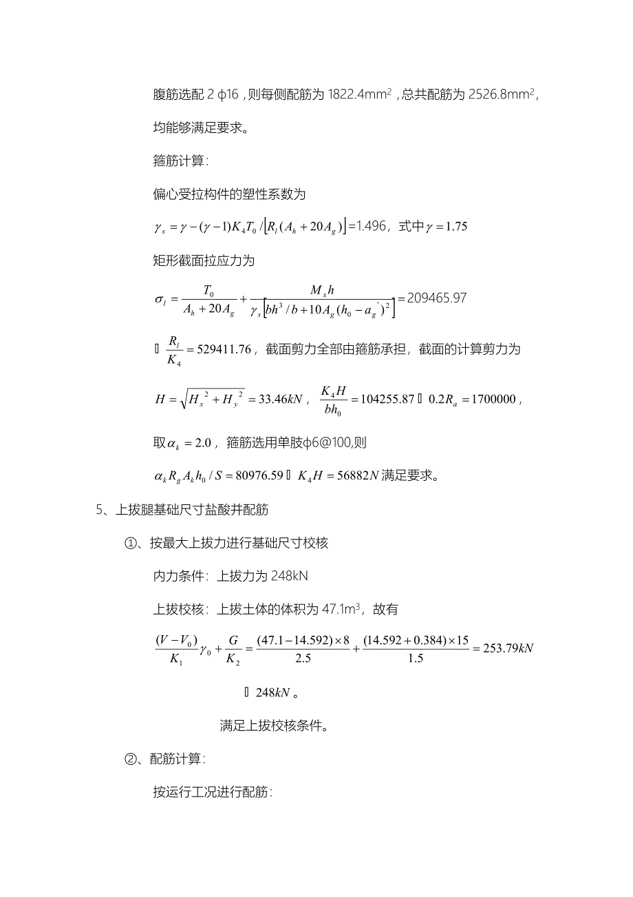 通信工程铁塔基础设计计算指导书_第4页