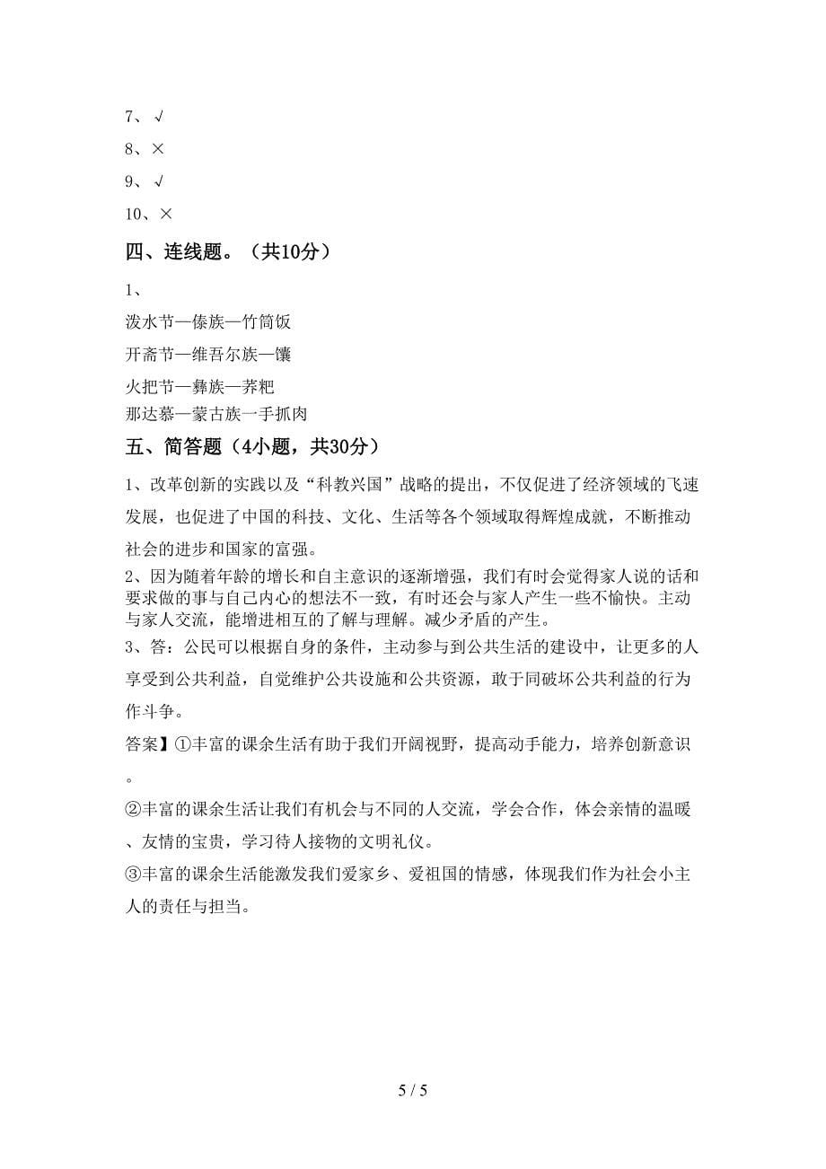 2022新部编人教版五年级上册《道德与法治》期末考试题(汇总).doc_第5页