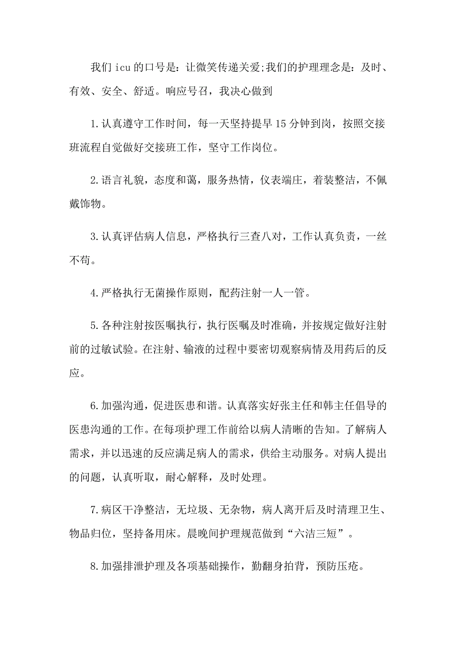 服务承诺书汇编15篇_第2页