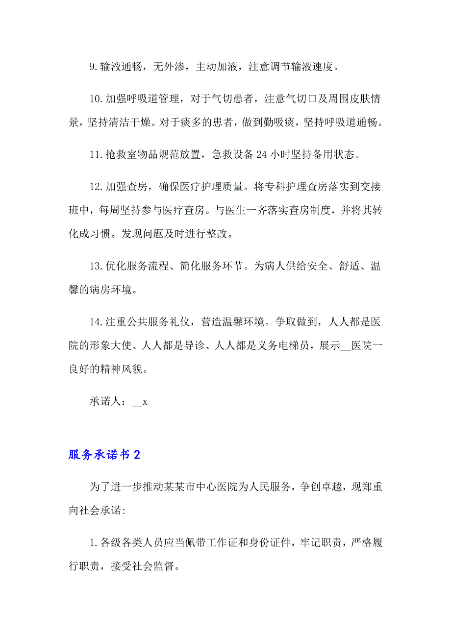 服务承诺书汇编15篇_第3页