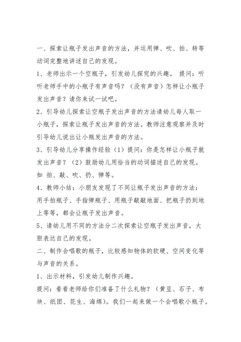 小班科学公开课教案《会唱歌的小瓶子》含反思_第2页