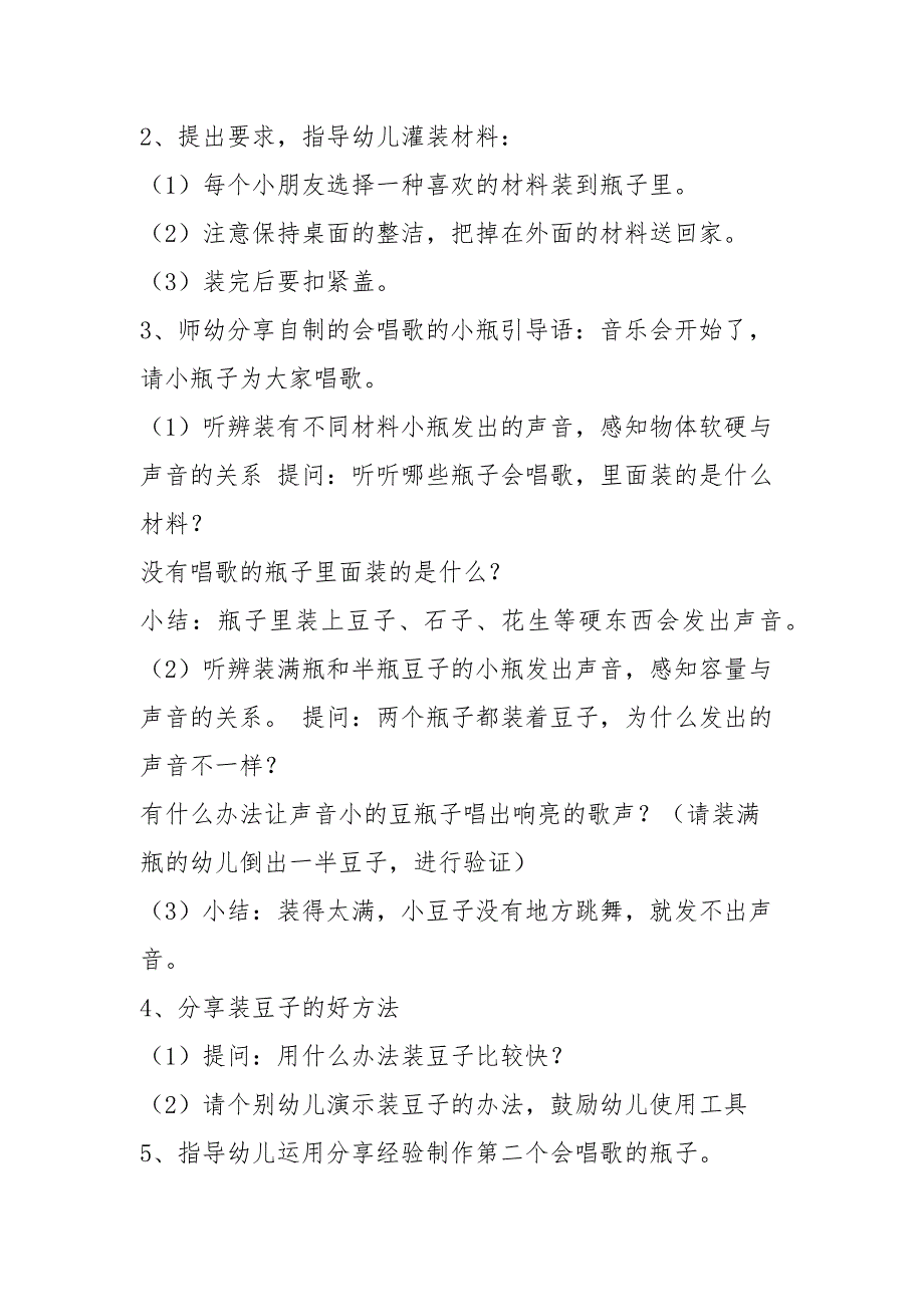 小班科学公开课教案《会唱歌的小瓶子》含反思_第3页