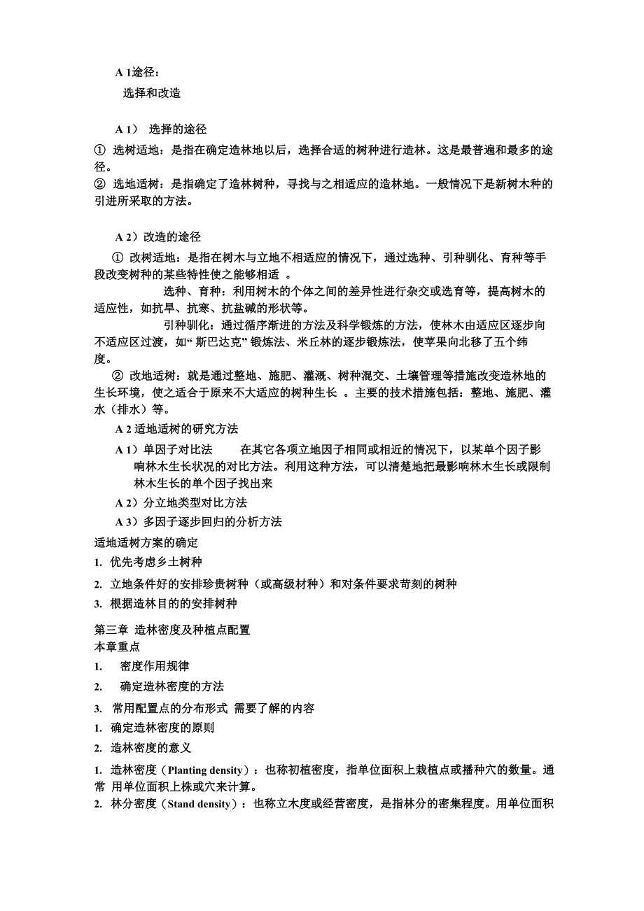 森林培育重点_第4页