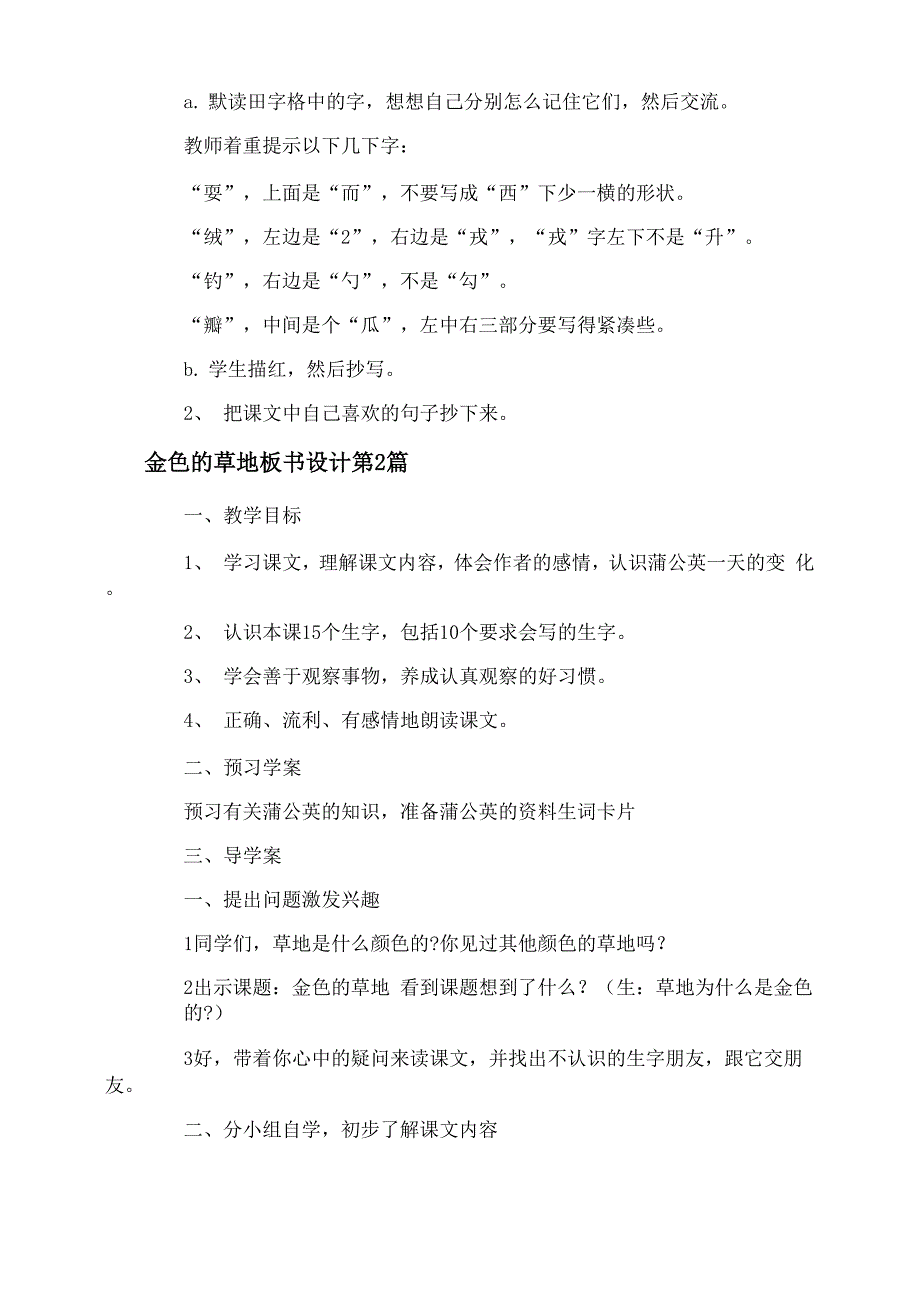 金色的草地板书设计_第4页