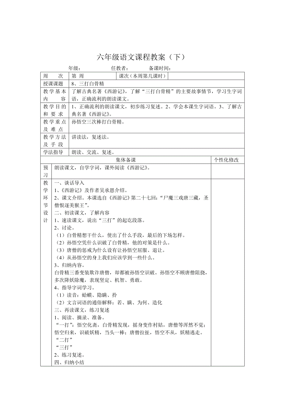 六年级第3单元教学计划_第1页