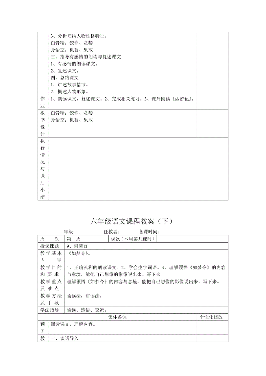 六年级第3单元教学计划_第3页