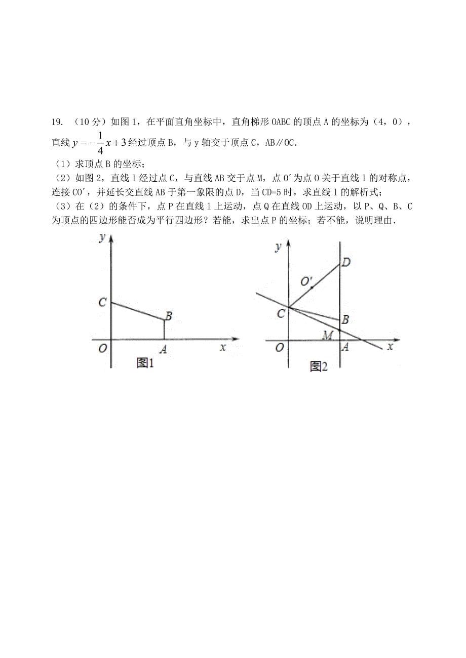 重庆市49中学初开学检测试题_第5页