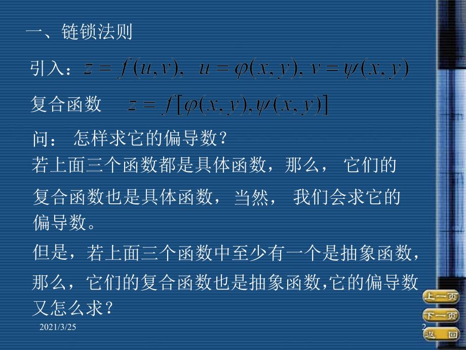 多元复合函数的求导法则PPT课件_第2页