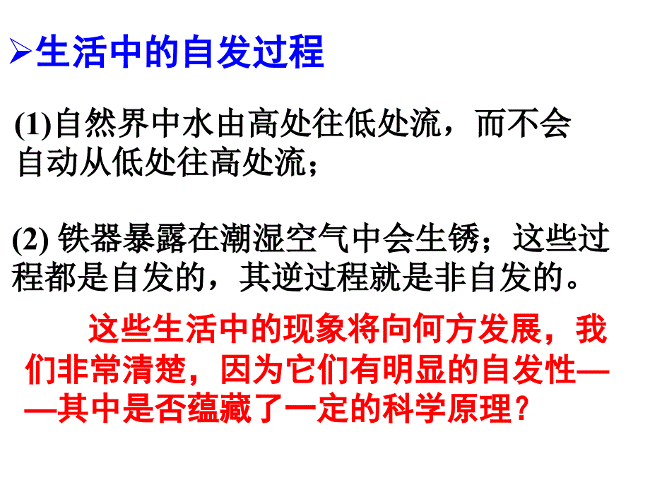 四节化学反应进行的方向_第3页