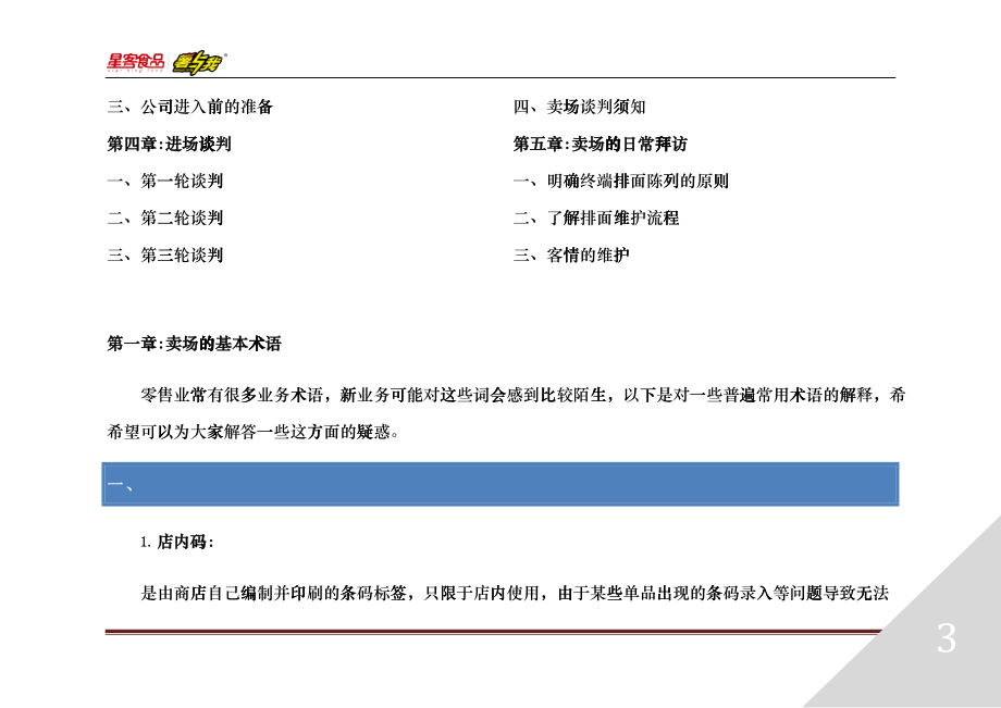 XXXX1109卖场实战操作流程_第3页