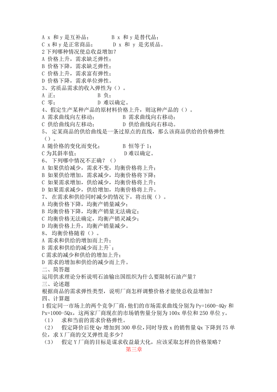 微观经济学习题_第2页