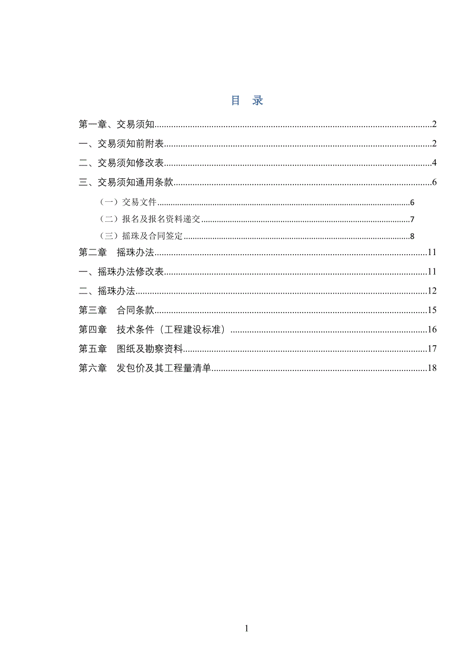 花都区赤坭镇全民健身广场工程_第2页