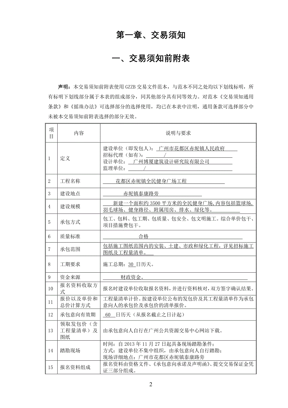 花都区赤坭镇全民健身广场工程_第3页