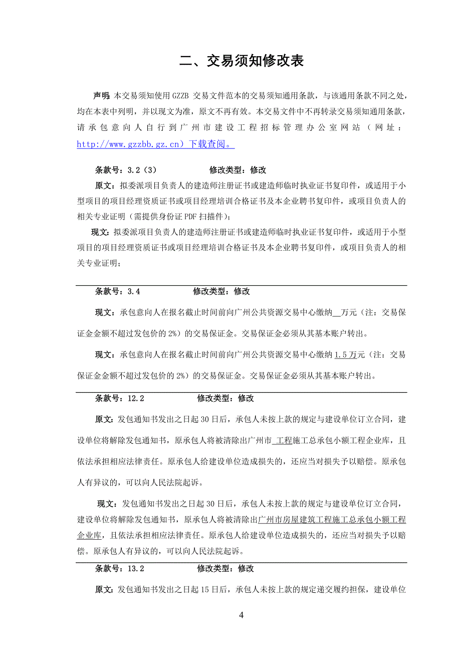 花都区赤坭镇全民健身广场工程_第5页