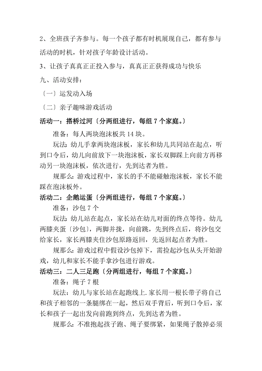 大二班328家长日方案_第2页