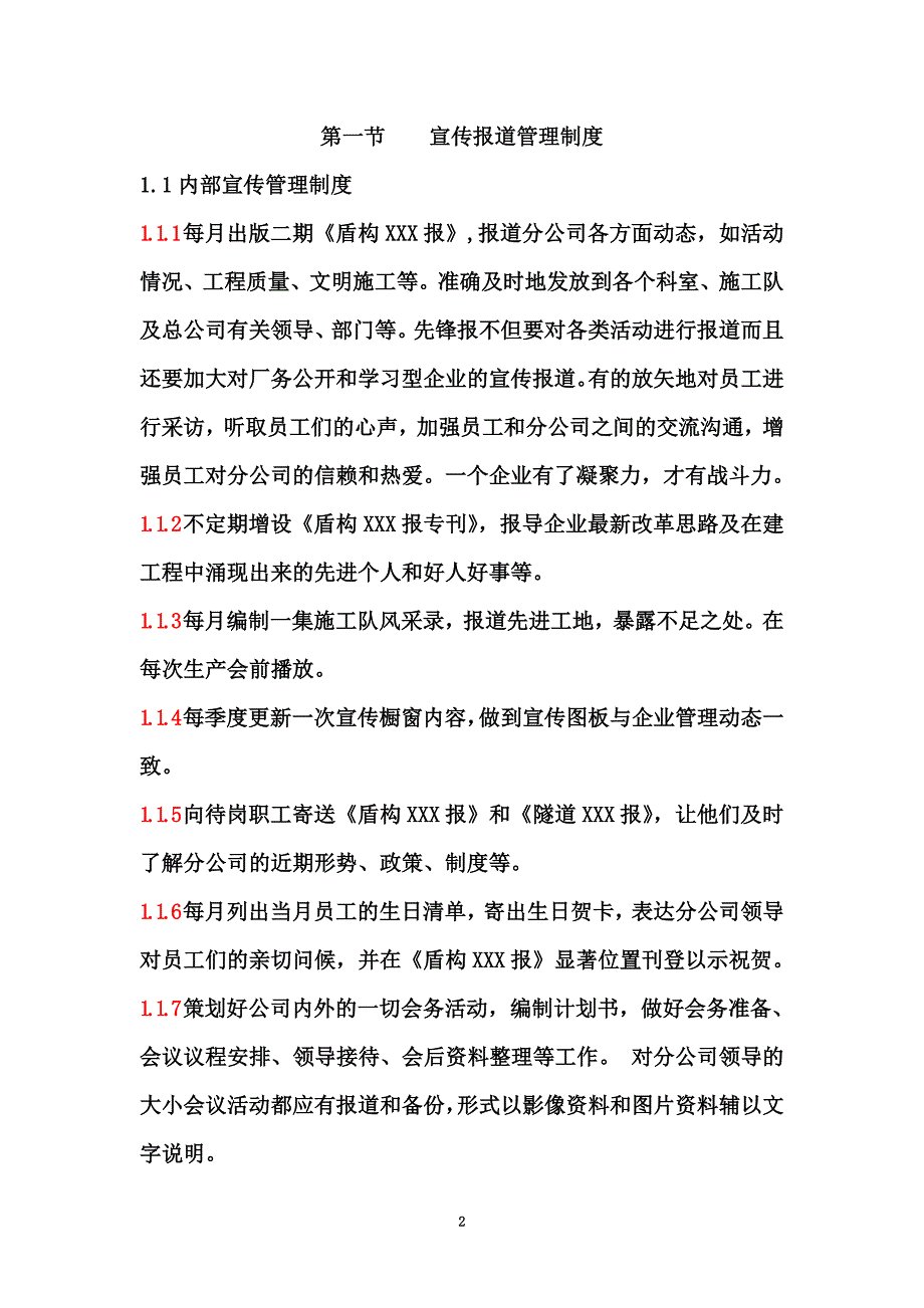 企业形象策划管理制度.doc_第2页