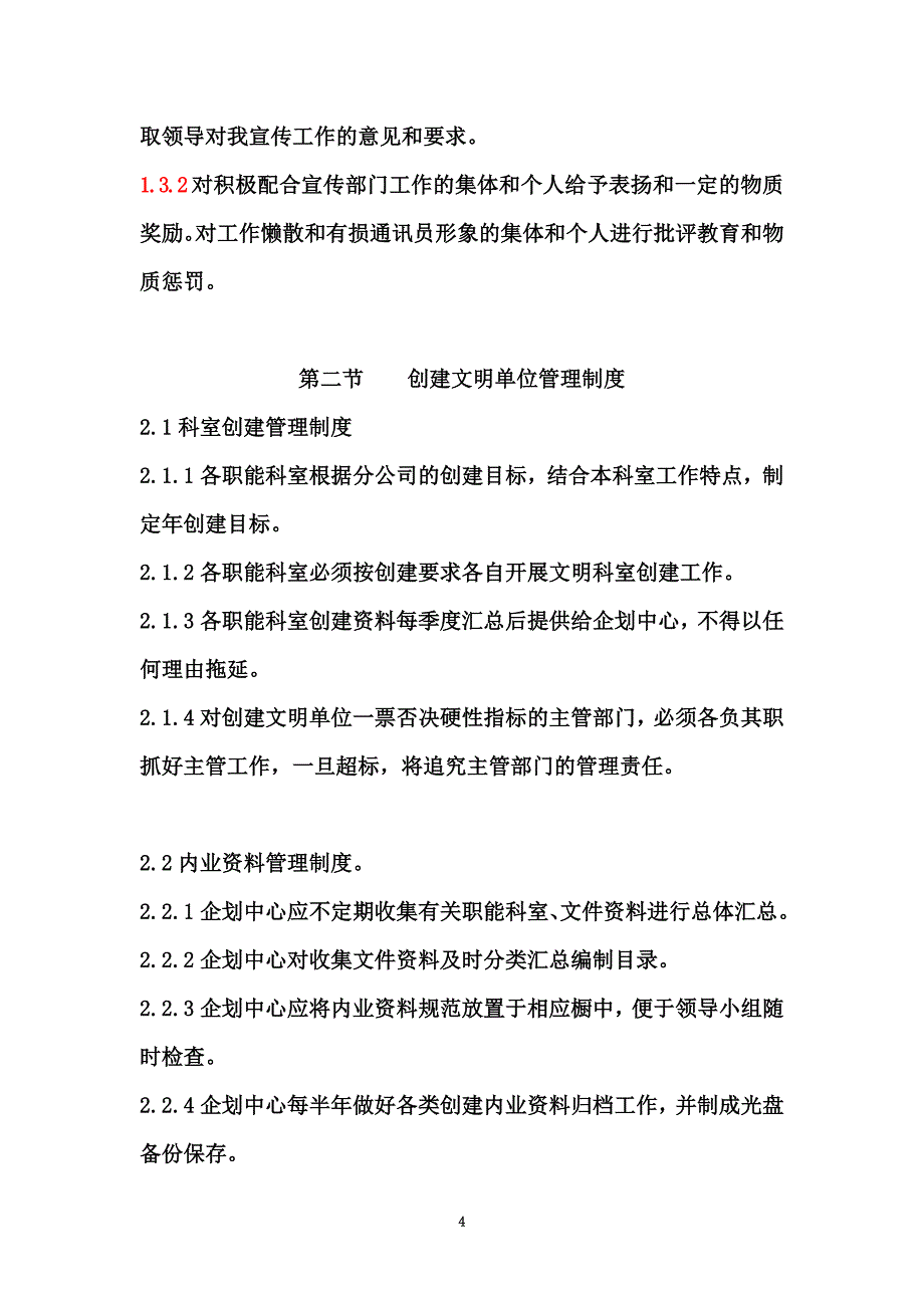 企业形象策划管理制度.doc_第4页