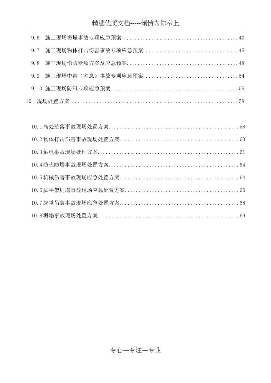 施工现场综合应急预案(自编)_第5页