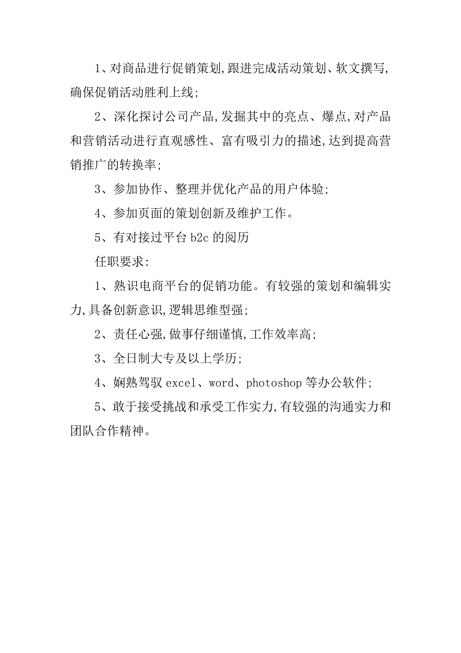 2023年电子商务运营岗位职责(4篇)_第4页