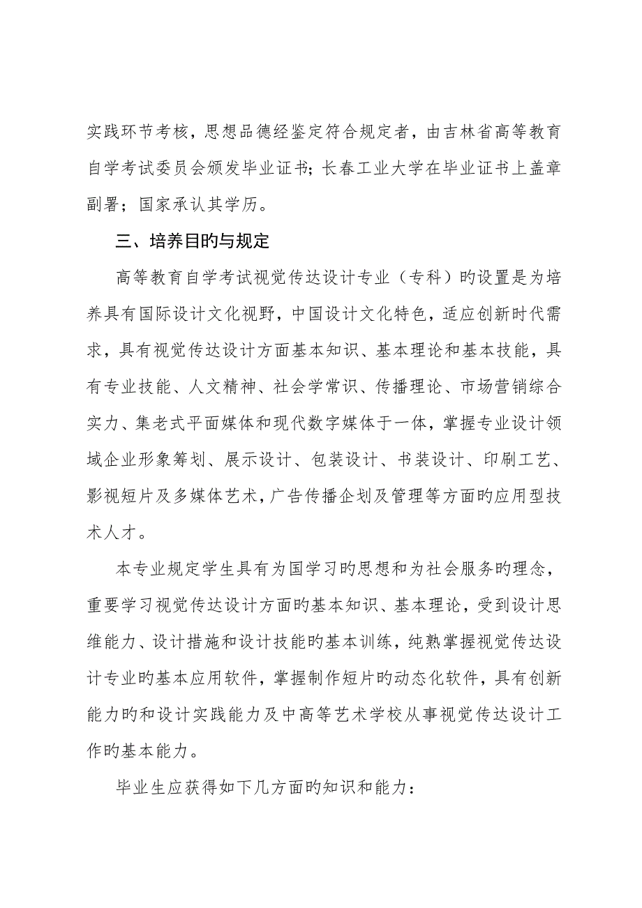 2023年高等教育自学考试视觉传达设计专业吉林省教育考试院.doc_第2页