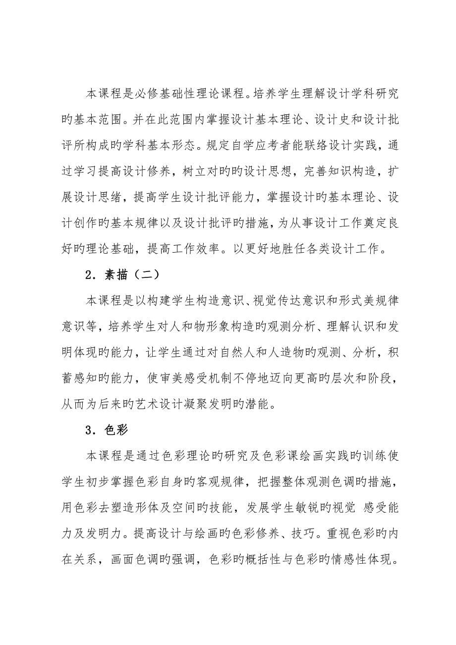 2023年高等教育自学考试视觉传达设计专业吉林省教育考试院.doc_第5页