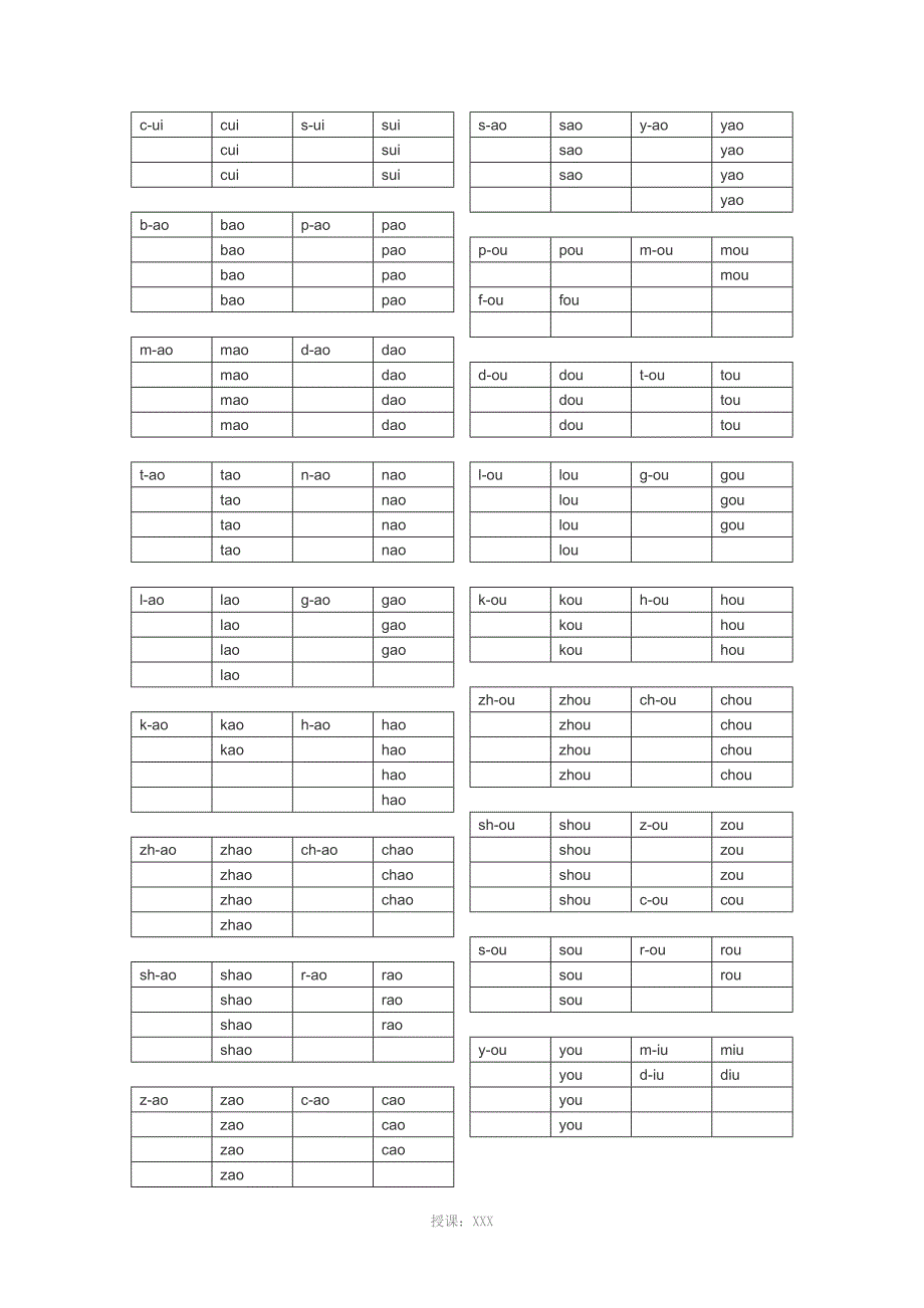 复韵母音节表_第2页