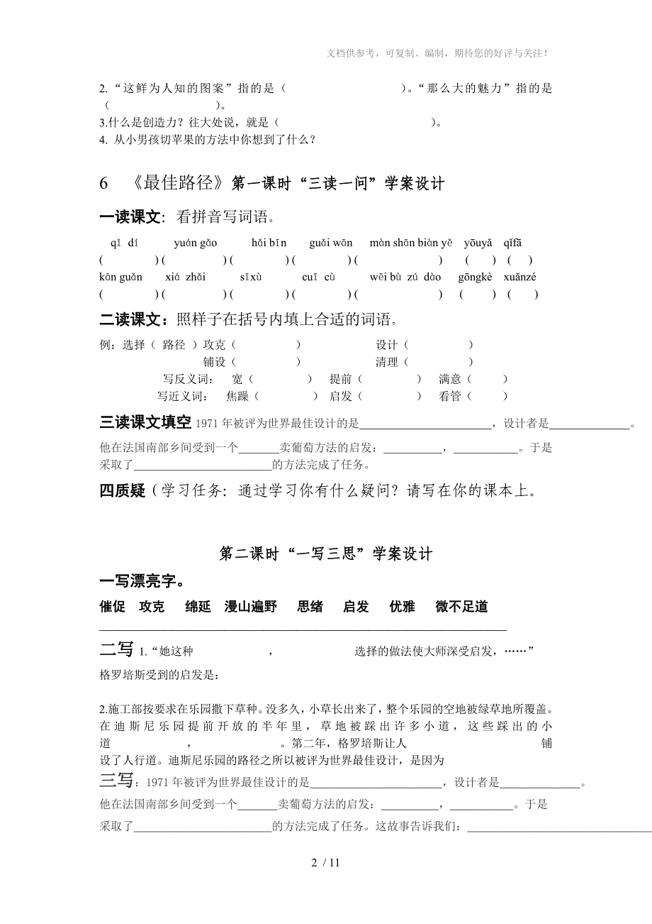 四年级下册第二第三单元导学练习_第2页