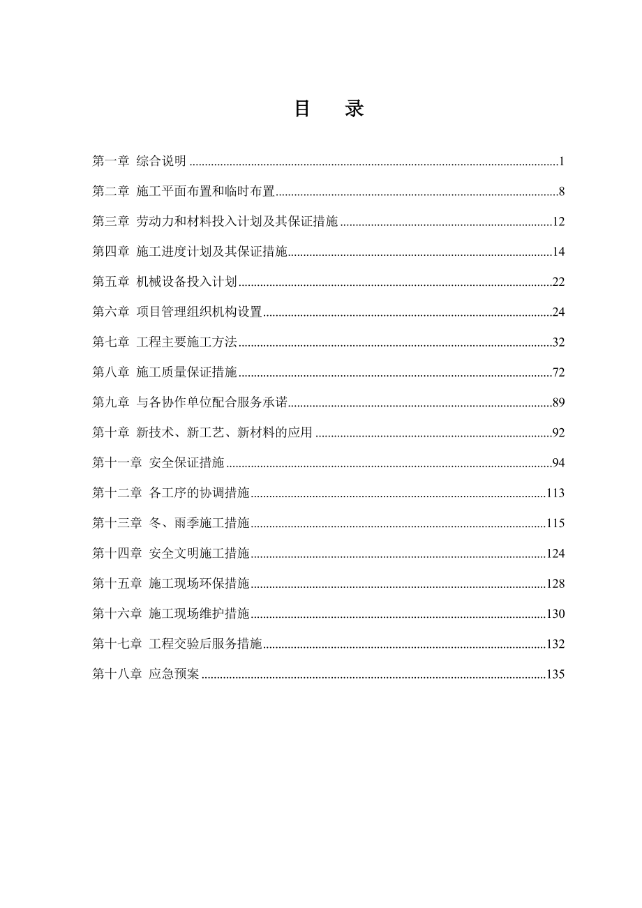 水厂取水口及取水管线(顶管工程)1.2Km(DN1650)施工组织设计_第2页