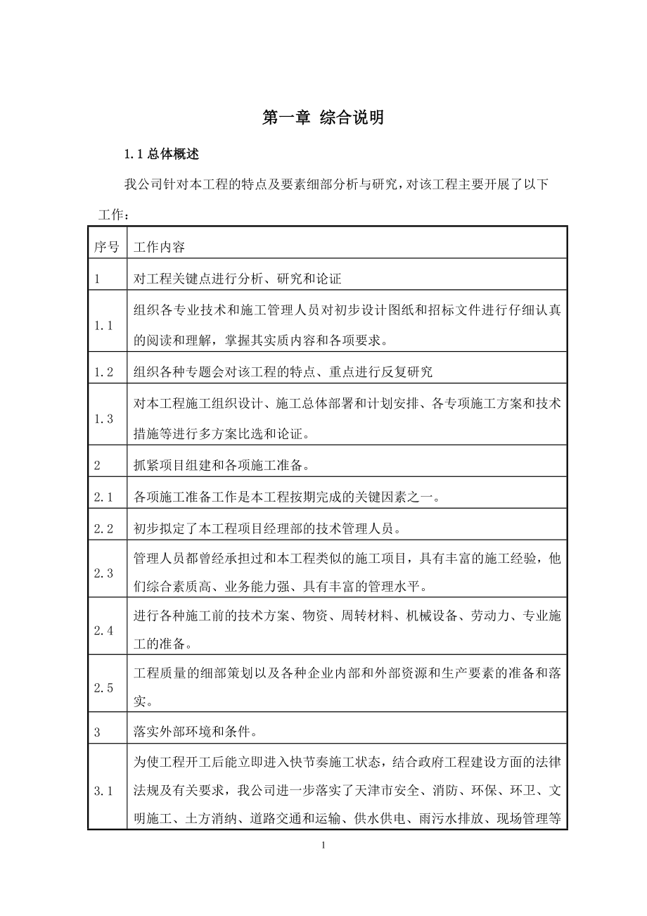 水厂取水口及取水管线(顶管工程)1.2Km(DN1650)施工组织设计_第3页