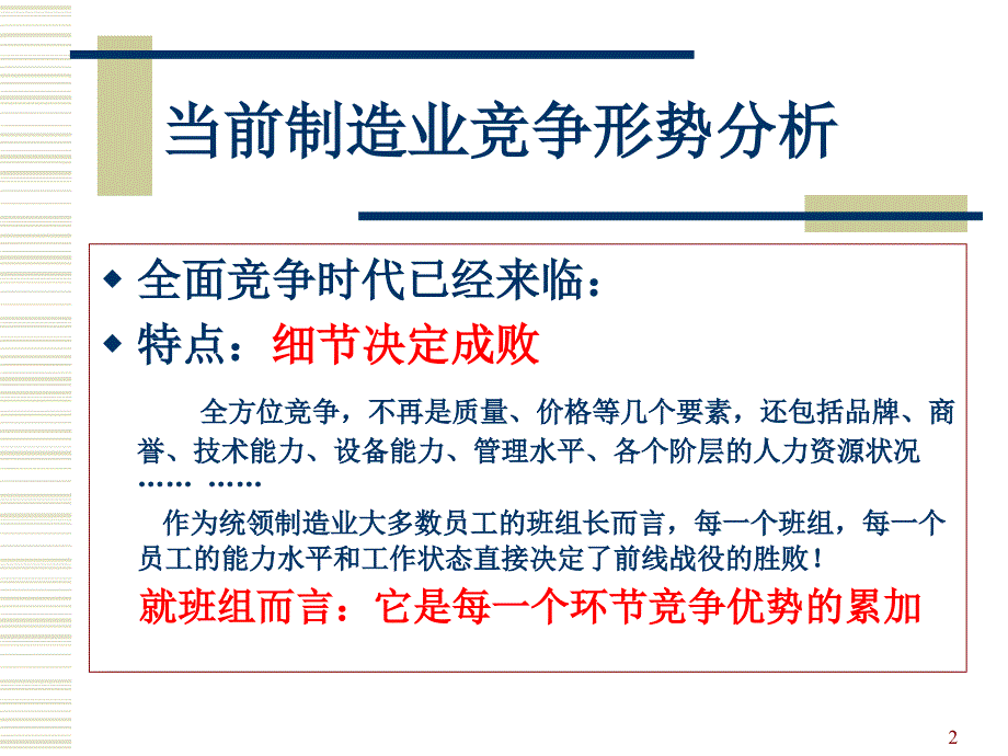 班组长管理理念与能力提升.ppt_第2页