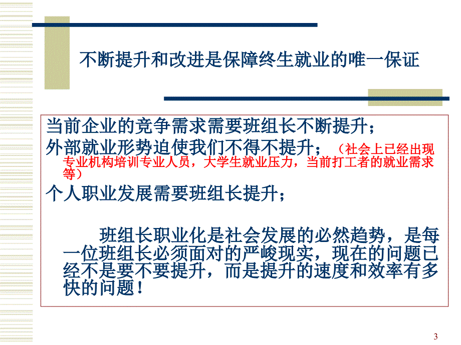 班组长管理理念与能力提升.ppt_第3页