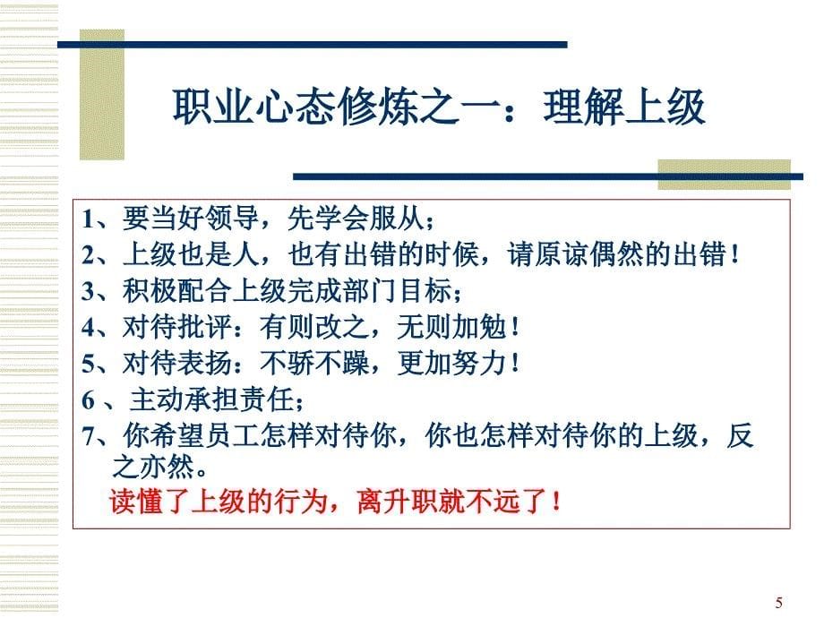 班组长管理理念与能力提升.ppt_第5页