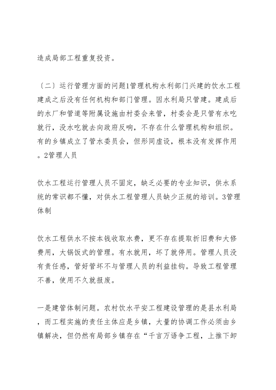 2023年安全饮水申请报告 .doc_第2页