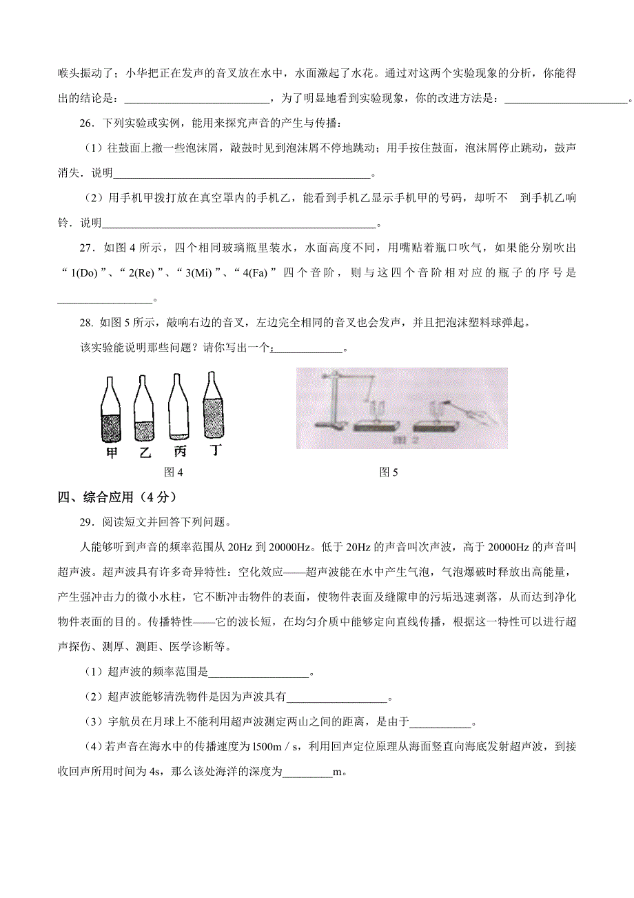 2014年物理复习第一轮单元试题(声现象)_第4页