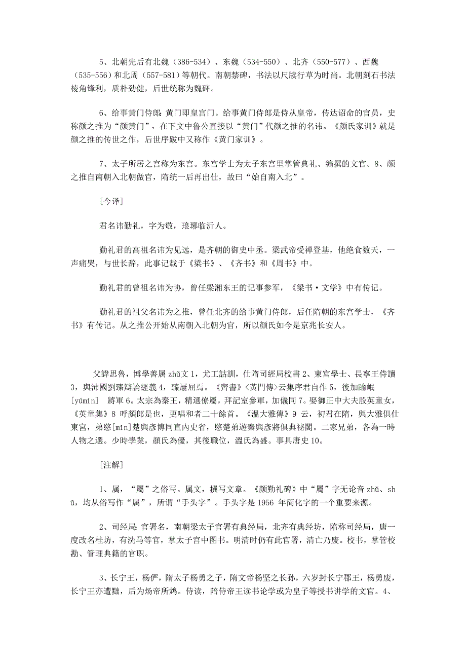 《颜勤礼碑》标点、注解及今译.doc_第2页